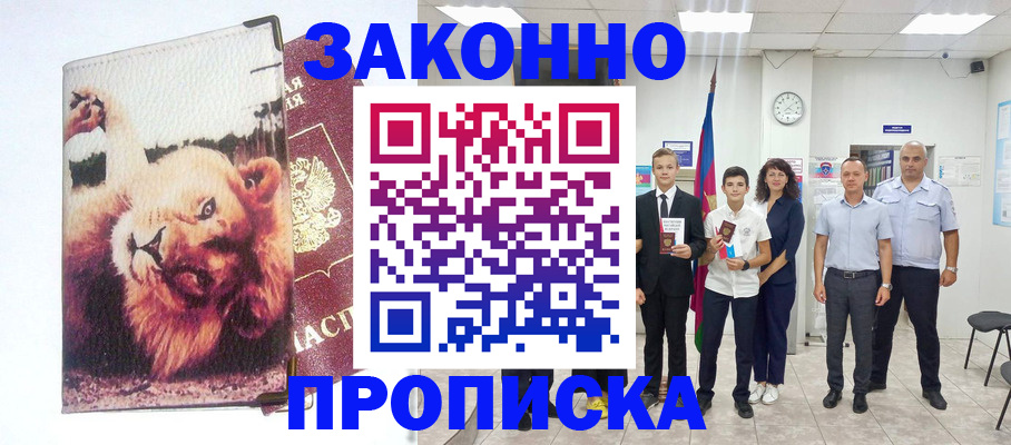 прописка в квартире в Михайловске