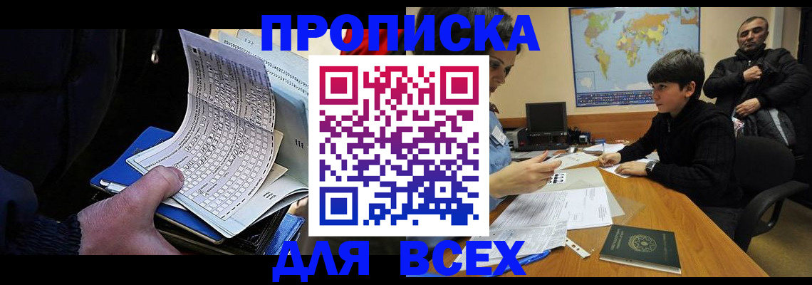 прописка в квартире в Михайловске