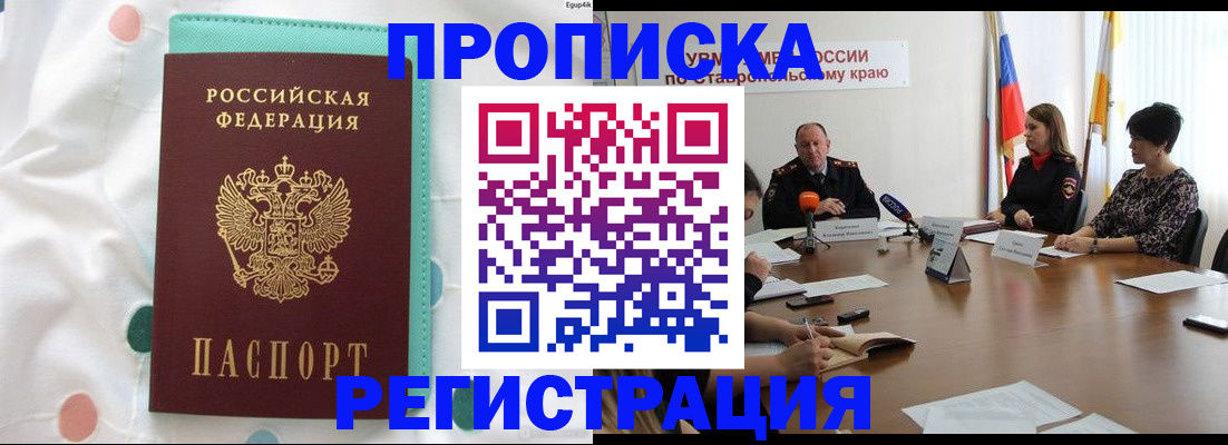прописка в квартире в Михайловске