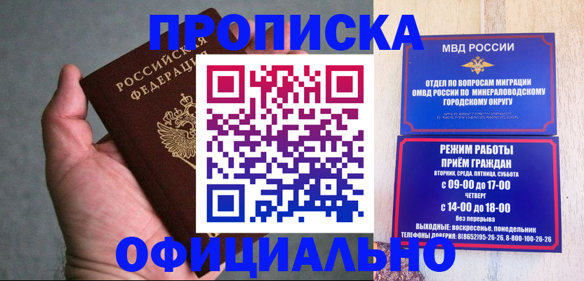 прописка ребенка в Михайловске