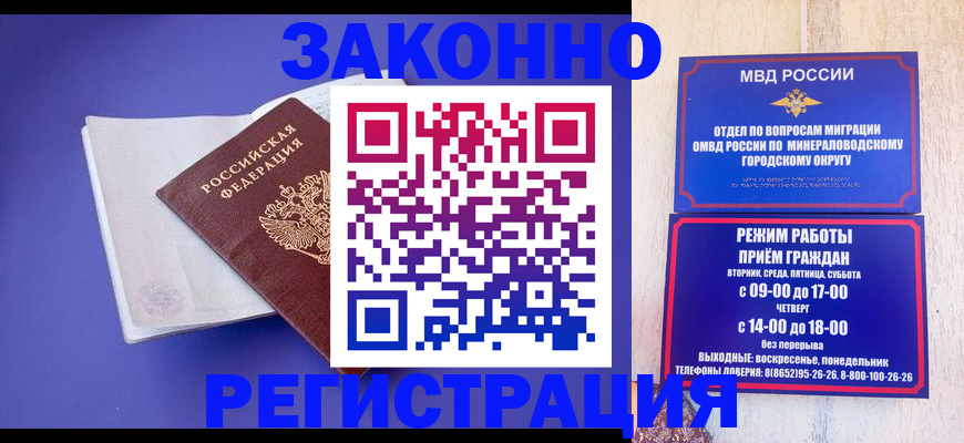 миграционный учет в Михайловске